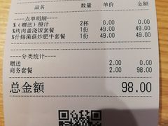 账单-土古里日式烧肉