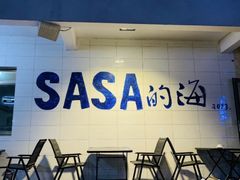 -Sasa的海(蜈支洲岛后海店)
