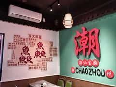 -官塘鱻鱻鱼生·潮汕生腌·砂锅粥(西马路总店)