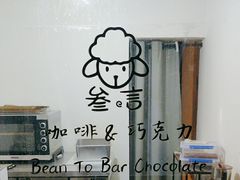 -SANYAY叁言咖啡巧克力