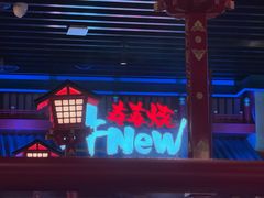 -牛New寿喜烧(金鹰世界店)