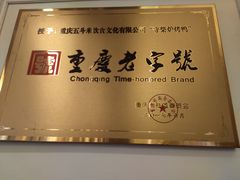 -守柴炉烤鸭(中海国际店)