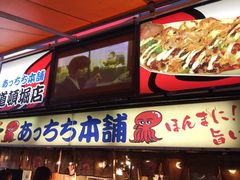 -道顿堀水上观光船(太左衛門橋船着場)
