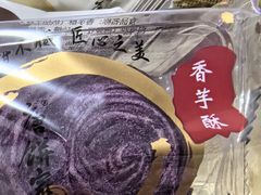 香芋酥-唐饼家(第一食品五角场店)