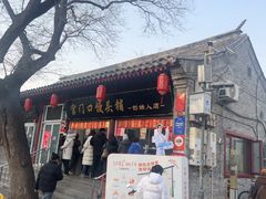 -宫门口馒头铺(创始人总店)