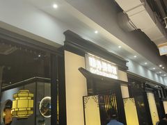 -田婆婆的菜(海口友谊阳光城店)