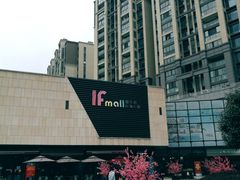 -易生活购物公园