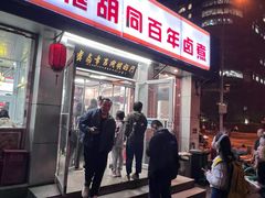 -门框胡同百年卤煮(新街口店)