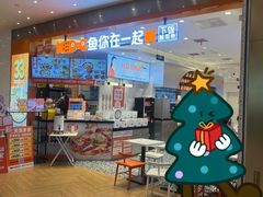 -鱼你在一起(新森兰花园城店)