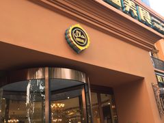 门面-巴依老爷·新疆美食(上城区天城路店)