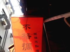 -爆肚冯(廊房二条店)