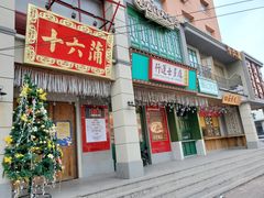 门面-十六蒲(桂林路店)