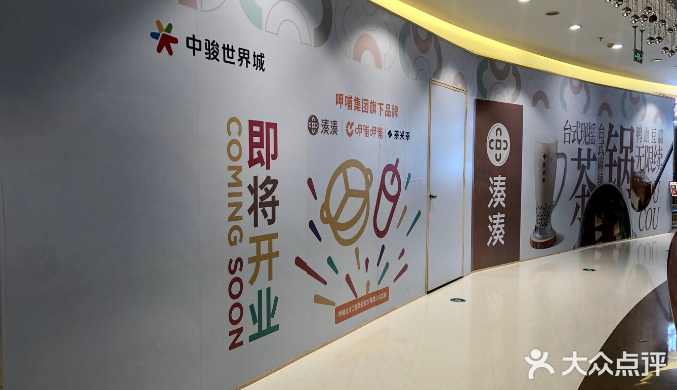 泉州新店速递·凑凑火锅