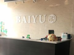 -延边白玉串城(东环城路店)