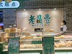 -老鼎丰(靖宇街总店)
