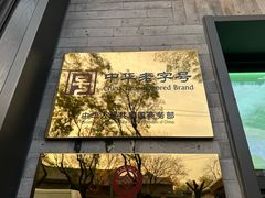 -吴裕泰茶庄(鼓楼店)