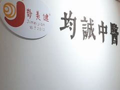 -脊美正骨·推拿·整脊(KKmall京基100店)