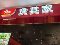-食其家·牛丼咖喱(太阳宫店)