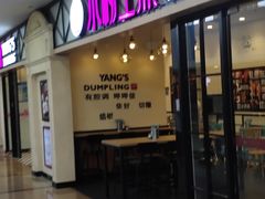 -小杨生煎(周浦万达店)