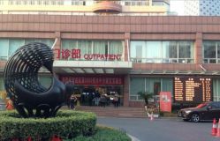 -上海市长宁区妇幼保健院