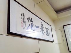 -天发芽·何记葫芦头泡馍·老字号(小南门店)