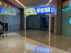 -山之巅攀岩馆(太古城店)