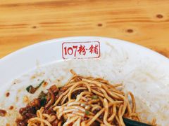 -107粉铺