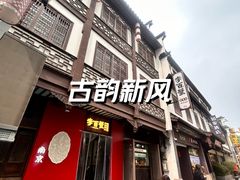 -李百蟹·江南蟹黄面·河景餐厅(夫子庙总店)