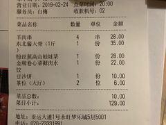 账单-北方家宴(番禺永旺店)