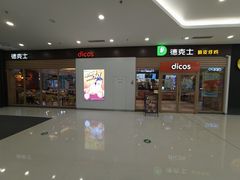 -德克士餐厅(万达店)