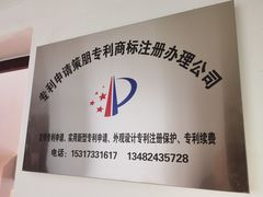 -上海专利商标事务所有限公司