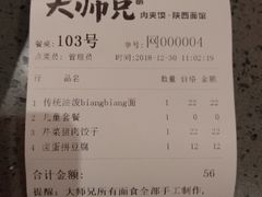 -大师兄·西北小馆(南沙万达广场店)
