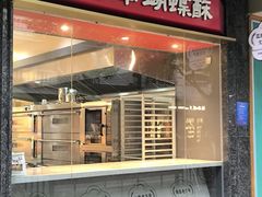 -东南饼庄(苏圃路店)