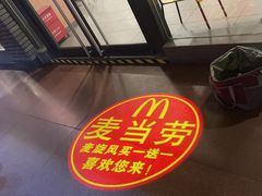 -麦当劳(湛江大厦店)