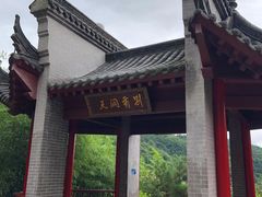 -竹子庵公园
