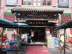 门面-清真·二嫂子煎饼果子(鼓楼旗舰形象店)