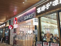 -茶颜悦色(金茂览秀城LG层外街店)