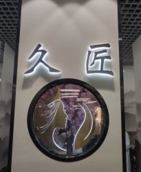 -久匠·纹眉纹绣半永久