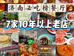 -清真·双公羊·馕坑烤全羊(奥体店)