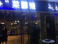 -驿楼兰·新疆菜(火车站店)