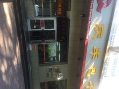 庆丰包子铺(潘家园店)-庆丰包子铺(潘家园店)