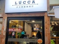 -LUCCA卢卡西班牙海鲜饭(远洋广场店)