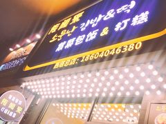 -传闻来紫菜包饭·打糕(西塔韩百店)
