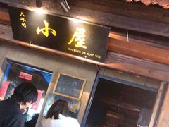 -大冰的小屋(大理古城店)