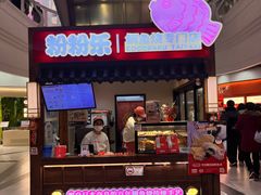 -粉粉乐鲷鱼烧(美罗城店)