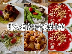 -塘人·老底子宁波菜小馆(南塘老街店)