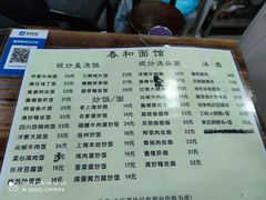 -春和面馆(常德路店)