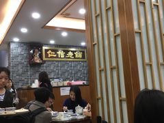 大堂-仁信老铺(华盖路店)