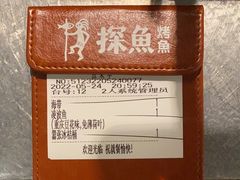 -探鱼·鲜青椒爽麻烤鱼(广州南沙万达广场店)