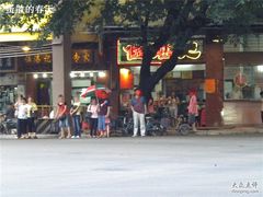 门面-伍湛记 · 广州老字号(龙津中路店)